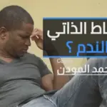 Self-Discipline ثلاث خطوات لتطوير الانضباط الذاتي